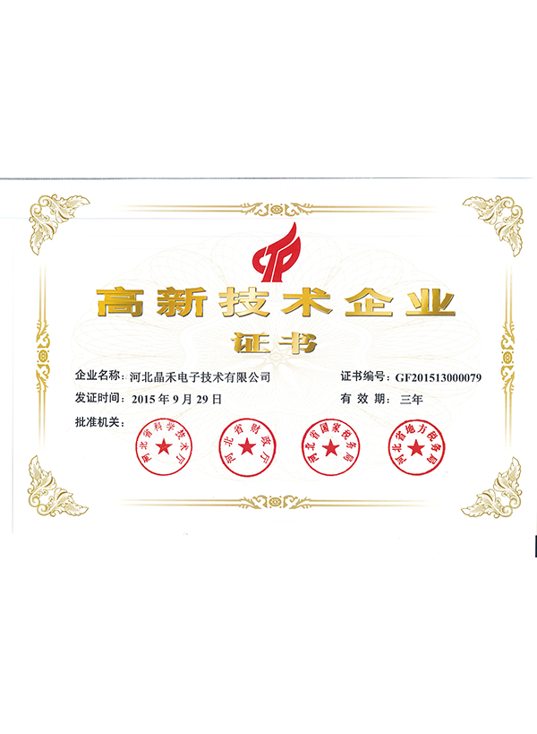 高新技術(shù)企業(yè)