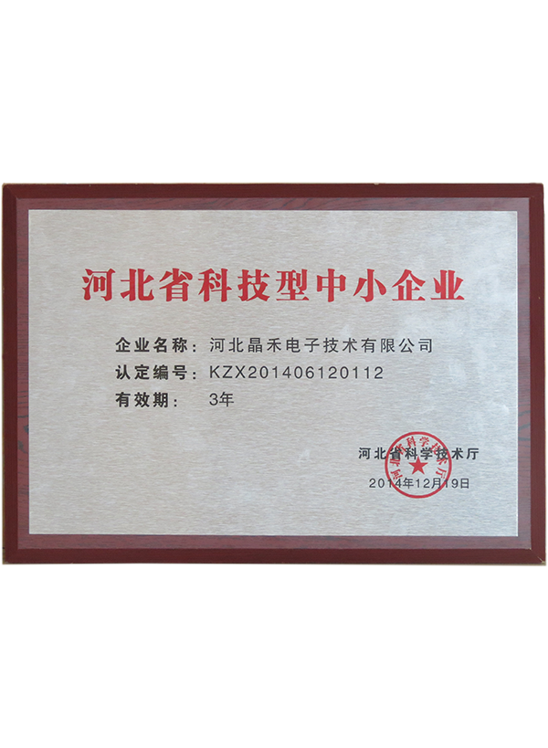 河北省科技型中小企業(yè)
